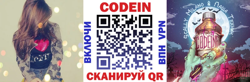 Кодеин напиток Lean (лин)  Заозёрный 