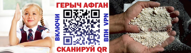 Героин Афган Заозёрный